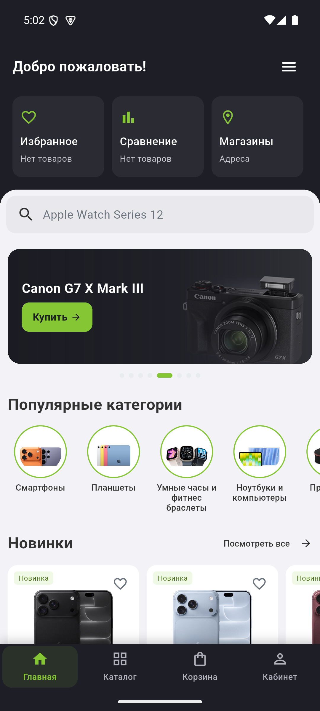 Flutter-приложение Replatinum: поиск, баннер и категории электроники